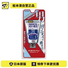 1号仓-杜得乐 持久干爽抑汗去狐臭 男士全身净味止汗霜 45g Deonatulle 质地舒爽不油腻