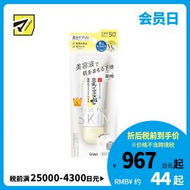 1号仓-SANA莎娜 豆乳美肌 美容液防晒妆前隔离乳 净白版 SPF50+ PA++++ 50g 妆前乳 熊果苷 保湿打底隔离