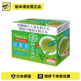 2号仓-伊右卫门 含食物纤维 抑制血糖上升 脂肪摄入管理 即溶绿茶 30条 独立包装 冷热水均可 饮食管理【食品短保，请勿大量囤货】