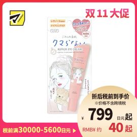 1号仓-高丝CLEAR TURN 滋润保湿修复干燥暗沉敏感肌用 素肌眼霜 20g KOSE 低刺激温和呵护娇嫩肌肤