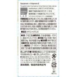 2号仓-松本清matsukiyo LAB 维持细胞健康 脂质抗氧化 芝麻素＋维生素E 营养补充胶囊 180粒 营养师推荐 保护体内脂质