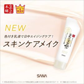 1号仓-莎娜 6合1控油遮瑕均匀肤色 豆乳美肌UV保湿防晒乳液 50g SPF43 PA+++ SANA 妆前乳 低刺激  