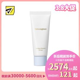 1号仓-NATURAGLACE 毛孔隐形控油 持久平滑 妆前乳 20g 无硅配方 细腻妆感 清爽控油