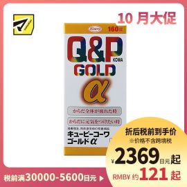 2号仓-KOWA兴和 Q&P系列Gold α维生素片160粒  6种维生素促进新陈代谢 缓解身体疲劳【第3类医药品】