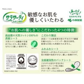 1号仓-小林制药 Saralie 敏感肌用 天然棉卫生护垫 112枚