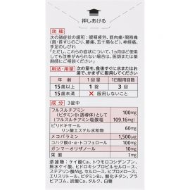 2号仓-爱利纳明 改善眼睛疲劳肩颈痛腰疼止痛片 105粒 MEDICAL GOLD 劳肌肉关节痛手脚麻木【第３类医药品】