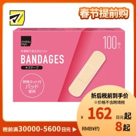 2号仓-松本清 matsukiyo 创可贴 超值装 100片