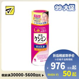 1号仓-小林制药 斑可丽 维C乳液 美白淡斑淡化痘印 130ml