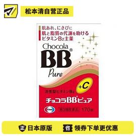 2号仓-Eisai Chocola BB美肌丸 升级版 170粒【第3类医药品】