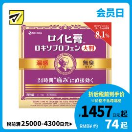 2号仓-NICHIBAN米琪邦老人头大尺寸温感膏药贴肩痛关节腰椎疼痛24小时镇痛 无味型 10cmx14cm 7片【第2类医药品】