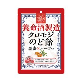 2号仓-养命酒制造 护嗓润喉 草本植物夹心润喉糖 黑蜜草本味 76g 大叶钓樟 缓解喉咙不适 黑文字润喉糖