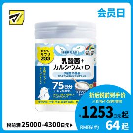 2号仓-UNIMAT RIKEN ZOO 乳酸菌+钙+维生素D咀嚼片儿童补钙孕产妇青少年补钙助成长 酸奶味 150片