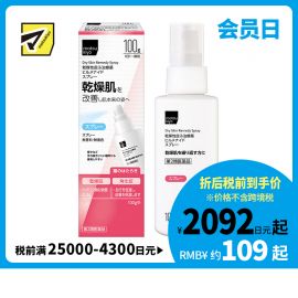 2号仓-松本清matsukiyo 多效修复缓解肌肤干燥 保湿喷雾 100g Hirumenaido舒缓脸部身体干燥 恢复肌肤水润【第2类医药品】