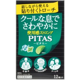 2号仓-大鹏药品PITAS 去除口臭 口气清新 清凉口腔含片 清凉薄荷 12片 随身携带 无需咀嚼漱口