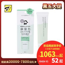 1号仓-BCL Kansosan 水润养肤 高保湿防晒隔离霜 积雪草款 SPF45 PA+++ 30g 适合泛红肌 修饰泛红 维稳季度 妆前乳 干燥宝