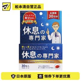 2号仓-西海 SunHealth休息专家助眠片 藏红花成分助眠安神 30粒