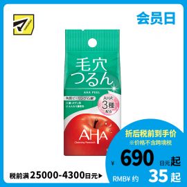 1号仓-BCL AHA 清透毛孔预防痘痘 果酸角质护理香皂 100g 面部全身可用 神经酰胺保湿 