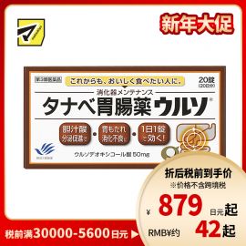 2号仓-田边三菱制药 调理消化肠胃药 20粒 FLUCORT 健胃肠助消化【第3类医药品】
