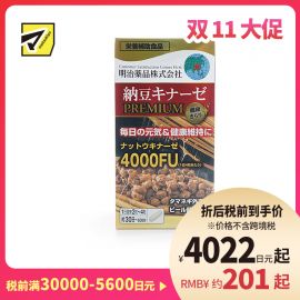2号仓-明治药品 新健康kirari系列 纳豆激酶4000FU纳豆精胶囊加强版 促进血栓溶解降三高 120粒