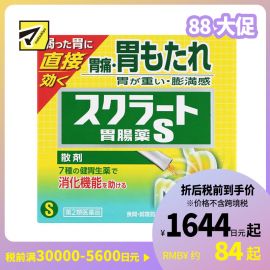 2号仓-LION狮王sucrate 速效肠胃药 34包 缓解胃痛胃胀 促进消化散剂【第2类医药品】