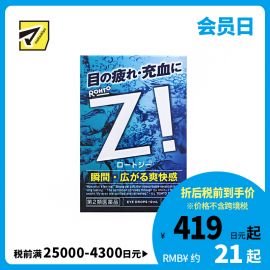 2号仓-ROHTO乐敦劲Z！清凉眼药水 舒缓眼部疲劳充血 12ml【第2类医药品】【寒冷地区勿拍，易冻结】