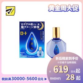 2号仓-ROHTO乐敦 养润水眼药水 夜间修复舒缓疲劳 13ml【第3类医药品】【寒冷地区勿拍，易冻结】