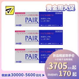 2号仓-LION狮王 PAIR 祛痘膏 24g 3个装 去粉刺暗疮 去痘印修复痘坑 舒缓炎症红肿【第2类医药品】