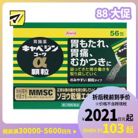 2号仓-KOWA兴和 健胃肠胃药（颗粒）56包 胃仙U 修复受损胃黏膜 紫苏叶精华改善胃机能【第２类医药品】
