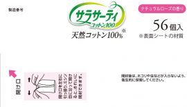 1号仓-小林制药 Saralie 天然棉卫生护垫 玫瑰香味 56枚