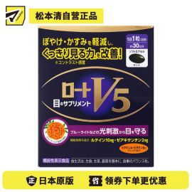 2号仓-ROHTO乐敦 保护视网膜 维持清晰视野 减少蓝光刺激 内服护眼丸 30粒 眼部护理 复合维生素A 核心护眼营养素