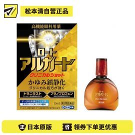 2号仓-ROHTO乐敦 Alguard抗过敏眼药水 清凉舒爽缓和过敏症状【第2类医药品】13ml【寒冷地区勿拍，易冻结】