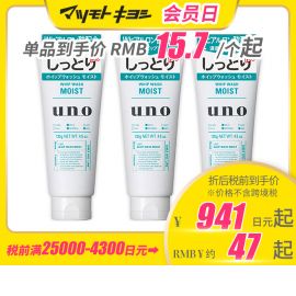 1号仓-UNO吾诺 活性炭男士洗面奶 温和润泽型 130g 3个装