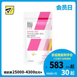 2号仓-松本清 matsukiyo LAB 改善干燥粗糙 维持肌肤弹性 神经酰胺 鱼胶原蛋白丸 120粒 补充流失营养 营养补充 透明质酸