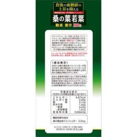 2号仓-山本汉方 抑制餐后血糖值 桑叶若叶100%青汁粉 2.5g×56包 膳食纤维代餐粉