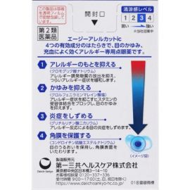 2号仓-第一三共 缓解花粉过敏瘙痒干涩 AG过敏性止痒眼药水ic 清凉型 13ml 温和止痒低刺激【第2类医药品】【寒冷地区勿拍，易冻结】【保质期到2026-11-30】