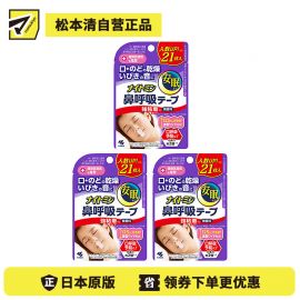 1号仓-小林制药 安眠鼻口呼吸矫正贴 21片 3个装 强粘性 无香料 安睡防张嘴 打呼噜睡觉闭嘴神器鼻口呼吸矫正贴