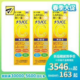 1号仓-乐敦MelanoCC祛斑集中美白精华液 20ml 3个装