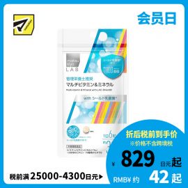 2号仓-松本清 matsukiyo LAB 复合维生素&矿物质乳酸菌片 180粒