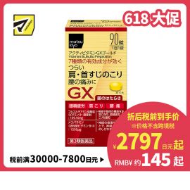 2号仓-matsukiyo 缓解疲劳疼痛维他命补充剂 缓解眼睛疲劳 腰痛 肩酸 90粒【第3类医药品】