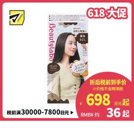 1号仓-Hoyu beautylabo 易上色温和不伤发 冰淇淋摇摇杯泡沫染发剂(黑发用)自然棕色 80ml＋40ml 护发素5g