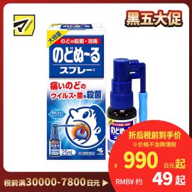 2号仓-小林制药 候咻露 咽喉杀菌消毒喷剂 缓解咽喉肿痛 特长喷嘴 25ml【第3类医药品】
