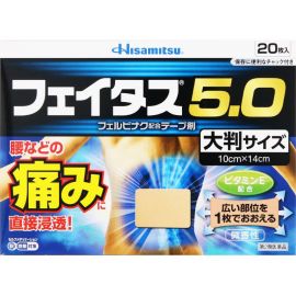 2号仓-久光制药 斐特斯5.0 扭伤止痛消炎药膏贴 腰部贴大片 10×14cm 20贴【第2类医药品】