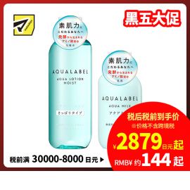 1号仓-资生堂水之印肌源健康系列 水润防干燥 化妆水清爽型220ml+乳液145ml SHISEIDO AQUALABEL 深层渗透角质层