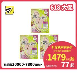1号仓-Beauty world 嫩滑双足去死皮 角质护理足膜 1对 3个装 LUCKY TRENDY 温和不伤肤 脚膜