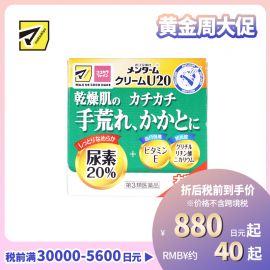 2号仓-近江兄弟 尿素20%配合 改善粗糙龟裂 缓解干痒泛红 护肤软化 修护霜 150g 【第3类医药品】 补水锁水 干裂角质 滋润柔软