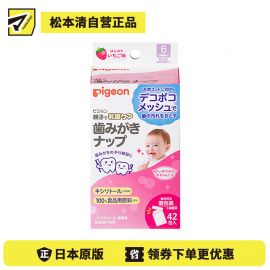 1号仓-贝亲 无刺激配方 专为婴儿设计 温和护理 口腔清洁湿巾 草莓味 42包 Pigeon 含木糖醇与氟 无添加色素 成分温和 抑制细菌生长