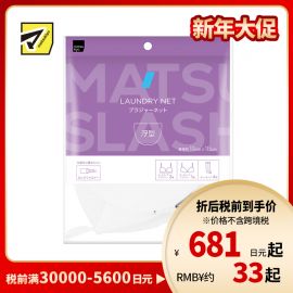 1号仓-松本清matsukiyo 居家系列 适合洗涤文胸贴身衣物 浮力护杯型 文胸专用洗衣网袋 直径约19×18cm 1个 降低变形风险 保持原有形状 锁扣式拉链 