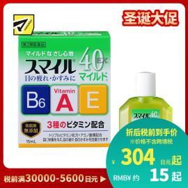2号仓-LION狮王 Smile 40EX Mild温和眼药水 15ml 去红血丝 加入维生素A B6 E【第2类医药品】【寒冷地区勿拍，易冻结】