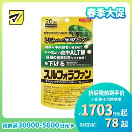 2号仓-井藤汉方 含蜆精牡蛎姜黄提取物 维持ALT值平衡 健肝片 60粒 肝脏健康 无香料色素 肝脏代谢