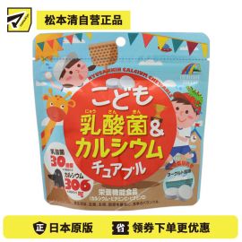 2号仓-UNIMAT RIKEN 儿童乳酸菌＆钙营养软糖 酸奶味 90粒